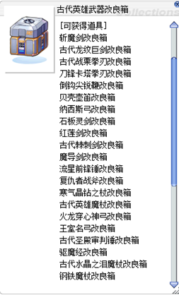 古代英雄武器改良箱